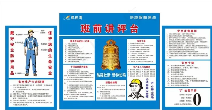 班前讲评台图片cdr矢量模版下载
