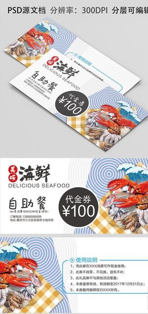 美味海鲜消费代金券现金券图片