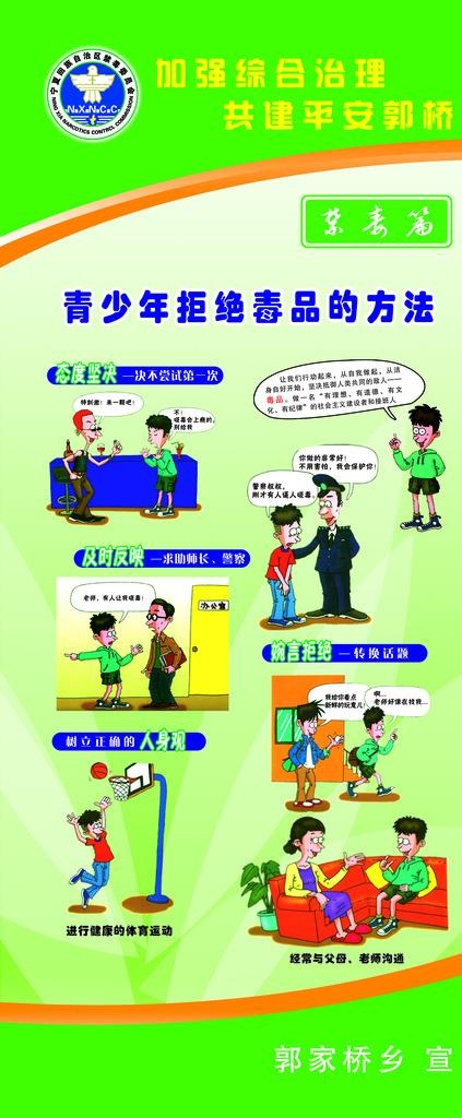 禁毒宣传展板图片(3150X7087(DPI:100))psd模版下载