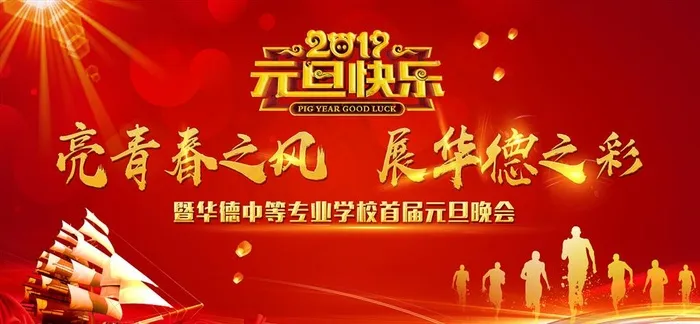 年会背景图片psd模版下载