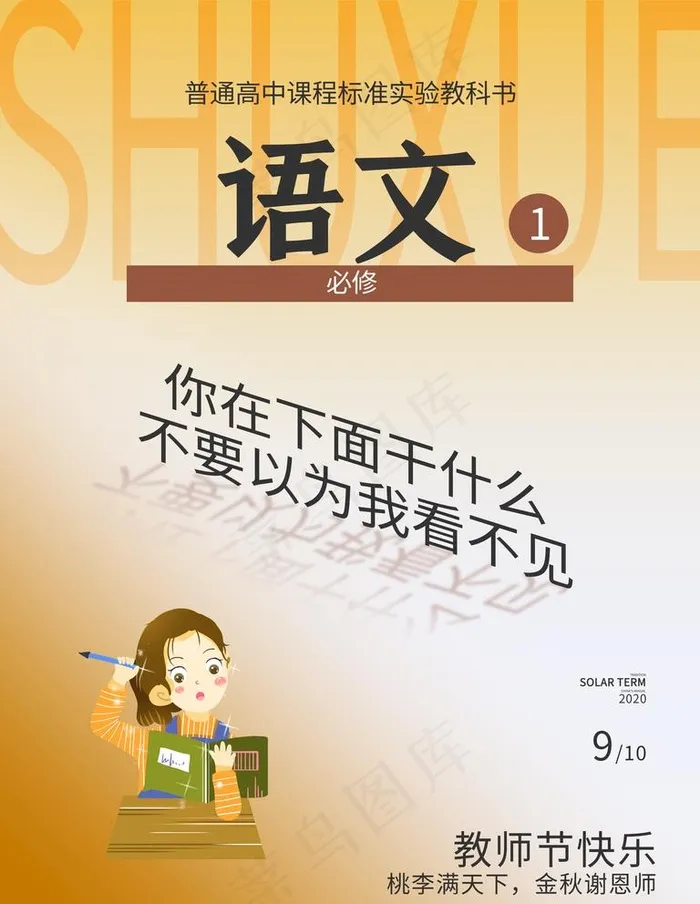 教师节图片(3543X4724(DPI:150))psd模版下载