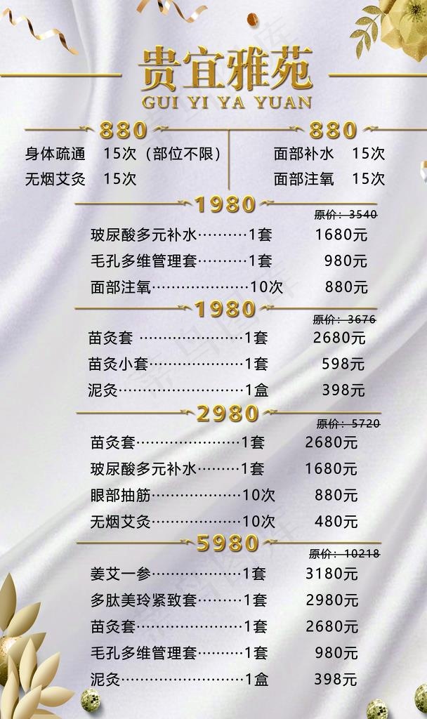价格表图片(1969X3150(DPI:100))psd模版下载