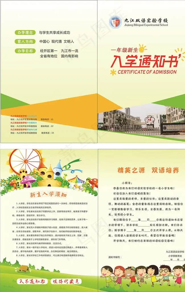 入学通知书图片cdr矢量模版下载