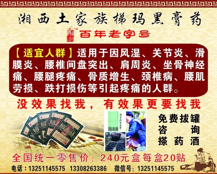 土家黑膏药图片(210X297)cdr矢量模版下载