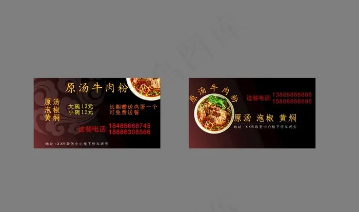 原汤牛肉粉卡片图片cdr矢量模版下载