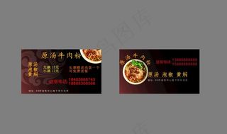 原汤牛肉粉卡片图片