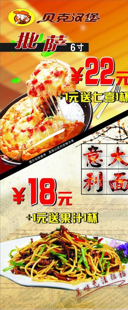 贝克汉堡-批萨 意大意面X展架图片(800X1800)cdr矢量模版下载