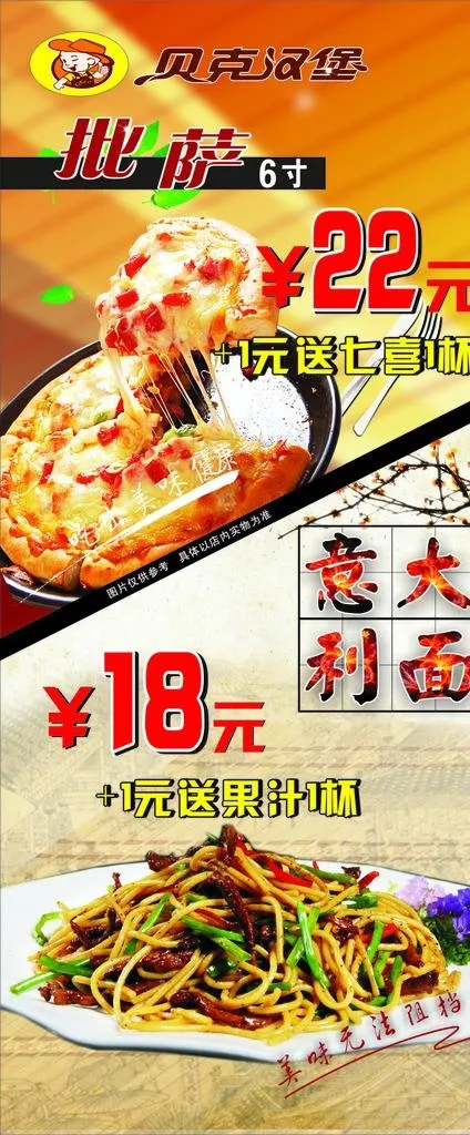 贝克汉堡-批萨 意大意面X展架图片(800X1800)cdr矢量模版下载