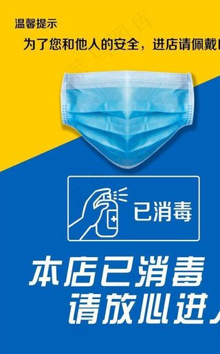 已消毒海报图片