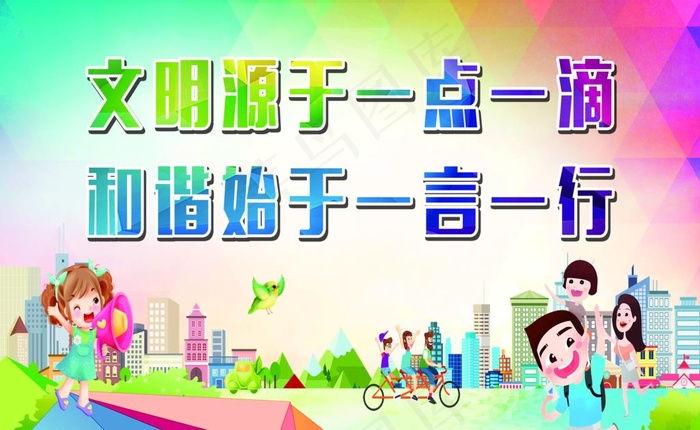 创建全国文明城市图片(6102X3937(DPI:50))psd模版下载