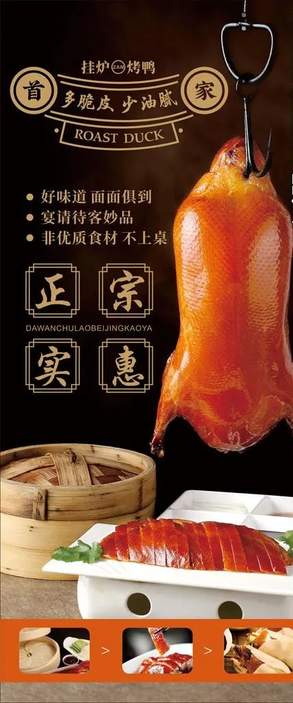 烤鸭图片(50X1800)cdr矢量模版下载