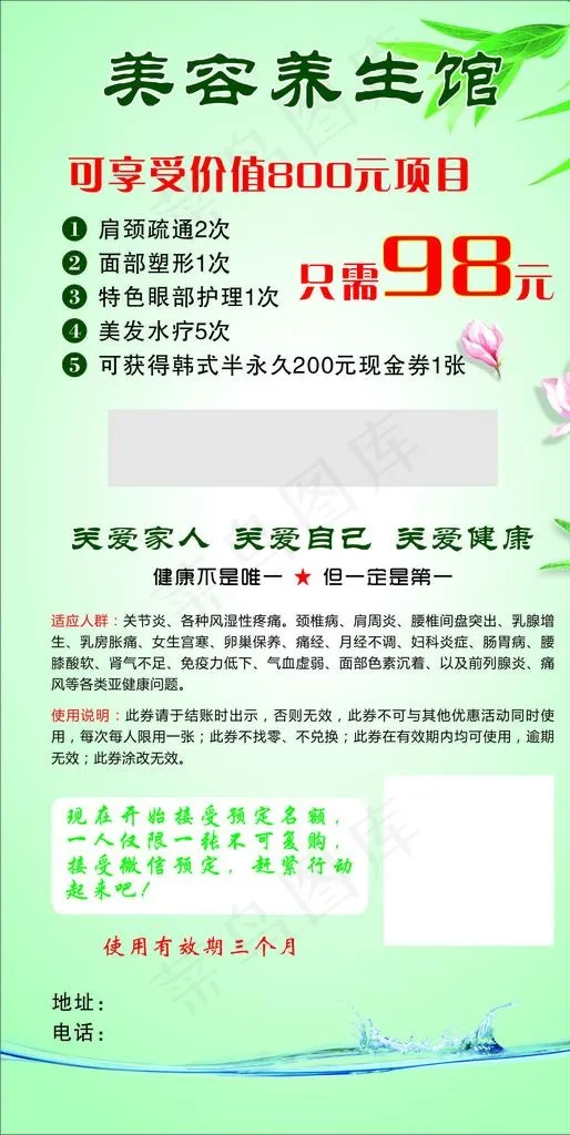美容养生 养生有道 展架图片cdr矢量模版下载