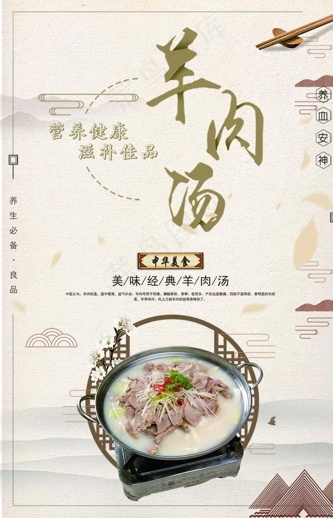羊肉汤图片(3189X4726(DPI:100))psd模版下载