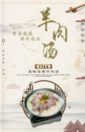 羊肉汤图片
