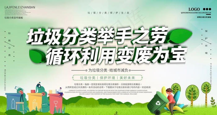 垃圾分类图片(4724X2657(DPI:150))psd模版下载