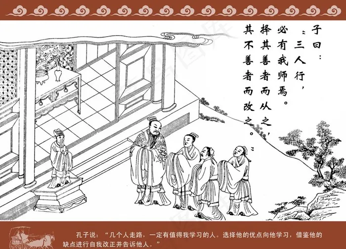 论语 三人行必有我师图片(3150X2362(DPI:100))psd模版下载