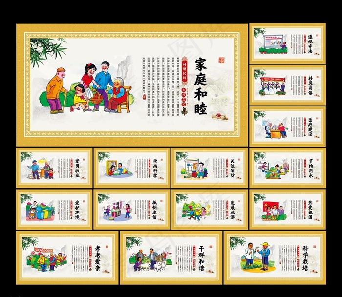 村规民约图片(3149X1654(DPI:100))psd模版下载