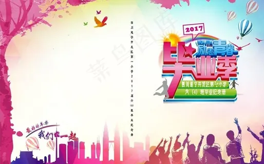 毕业相册封面图片 毕业相册封面图片