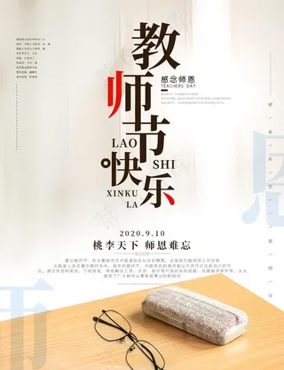 教师节快乐图片