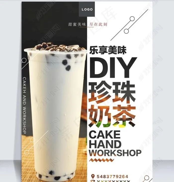 珍珠奶茶图片(3543X5315(DPI:150))psd模版下载