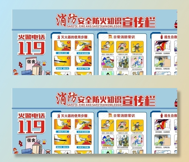 防火知识宣传栏图片