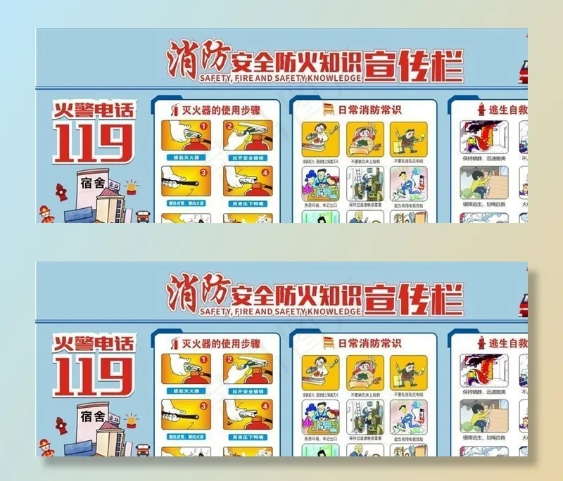 防火知识宣传栏图片cdr矢量模版下载