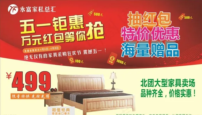家具车身广告图片cdr矢量模版下载