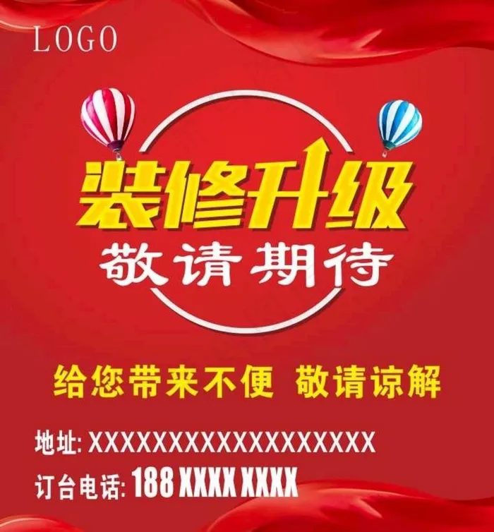 装修升级图片cdr矢量模版下载