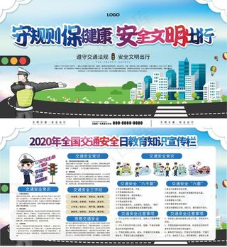 安全文明出行图片