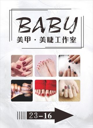 美甲美睫广告图片