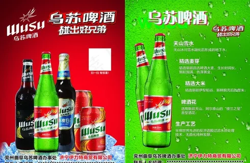 伊力特乌苏啤酒彩页宣传单图片