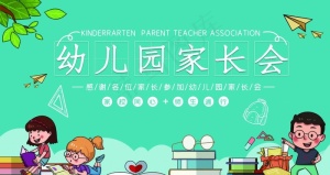 家长会图片
