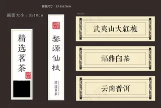 茶标签图片