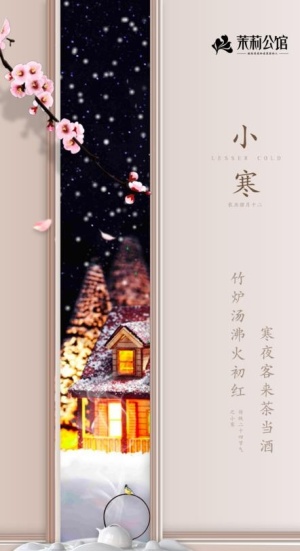 房地产小寒图片