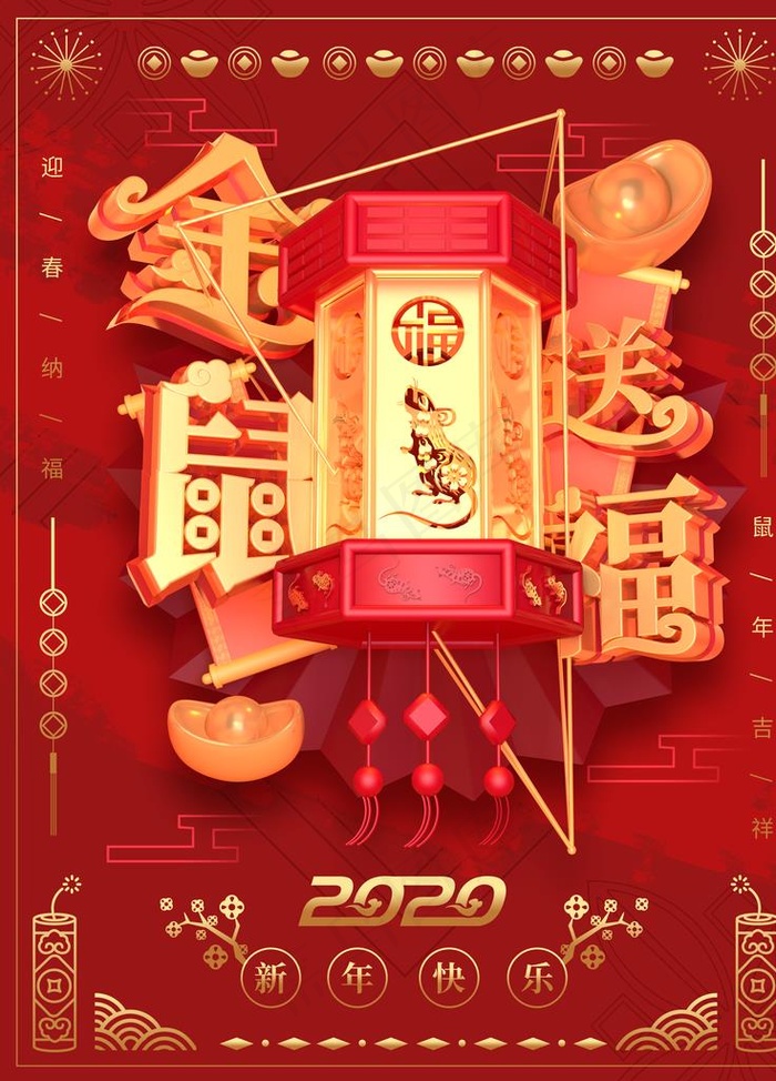 鼠年图片(4724X6299(DPI:200))psd模版下载