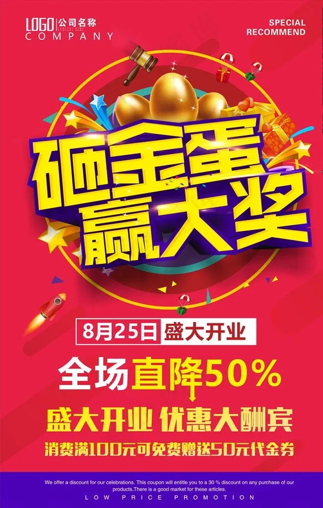 开业海报 砸金蛋图片cdr矢量模版下载