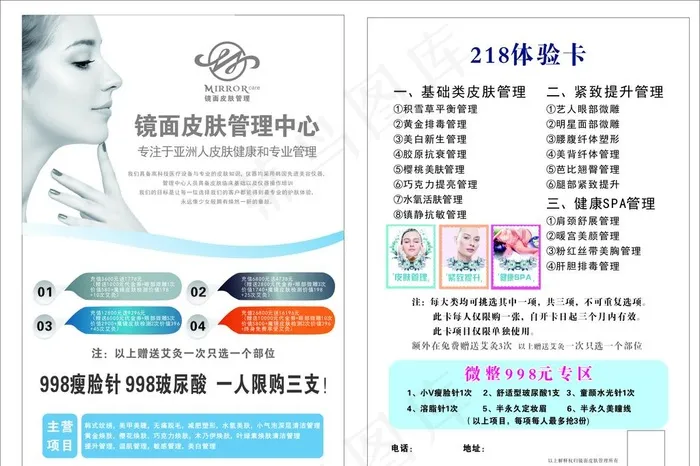 皮肤管理图片(210X297)cdr矢量模版下载