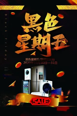 家电宣传单图片