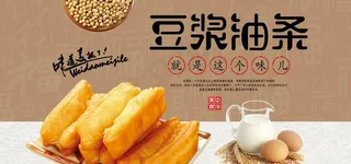 豆浆油条图片