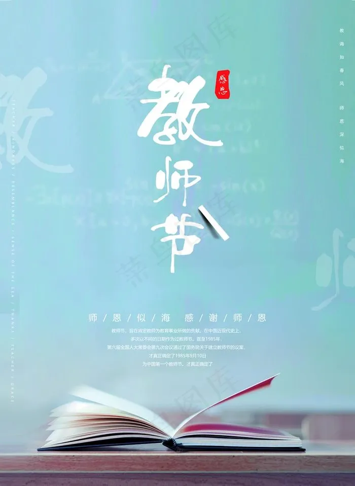 教师节图片(2480X3508(DPI:300))psd模版下载
