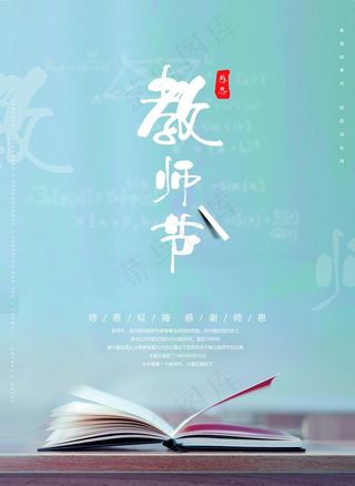 教师节图片