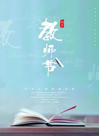 教师节图片