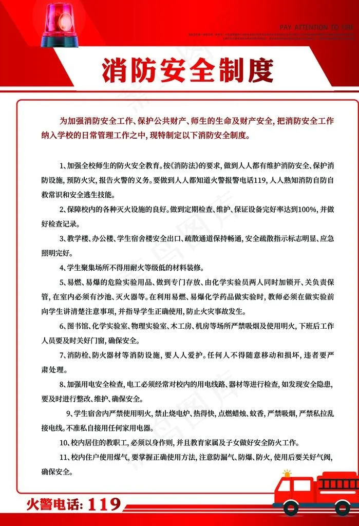 消防安全制度图片psd模版下载