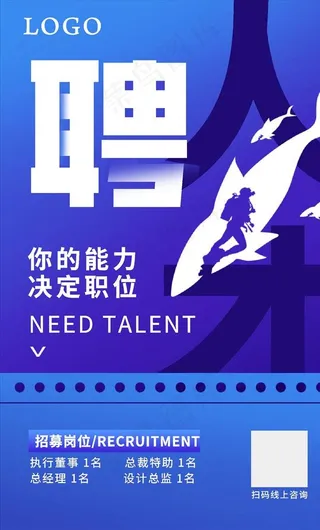 招聘海报图片