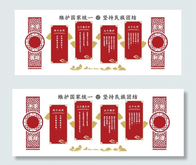 民族团结文化墙图片ai矢量模版下载