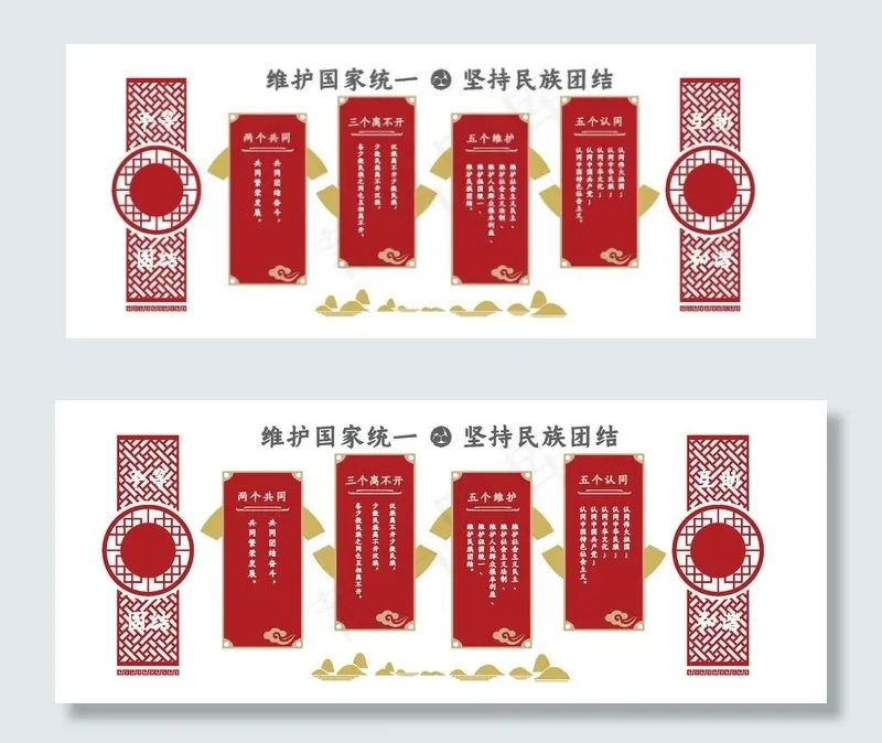 民族团结文化墙图片ai矢量模版下载