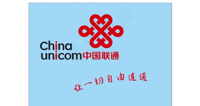 中国联通图片cdr矢量模版下载