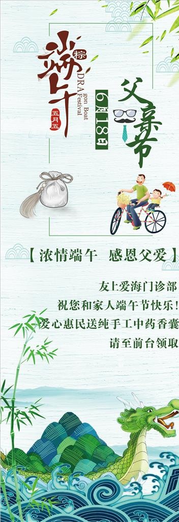端午节与父亲节图片