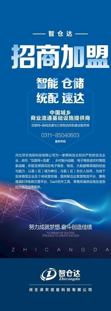 企业易拉宝图片(3150X7874(DPI:100))psd模版下载