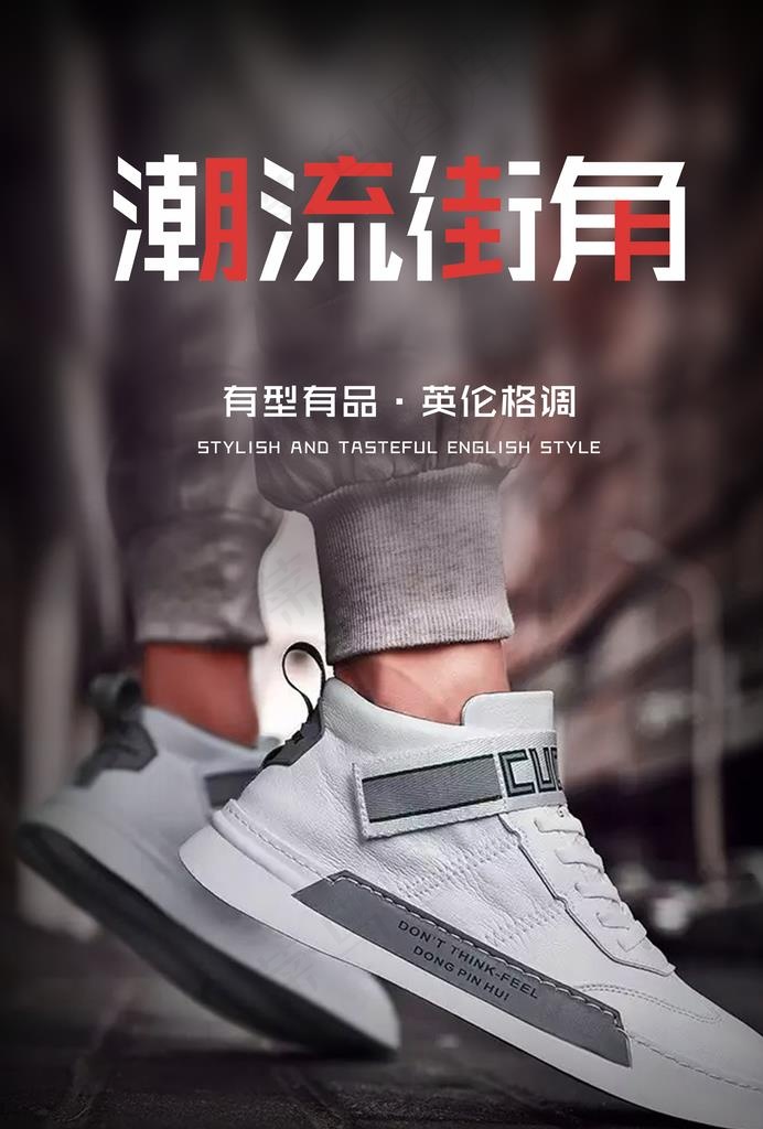 鞋海报图片(2480X3508(DPI:300))psd模版下载